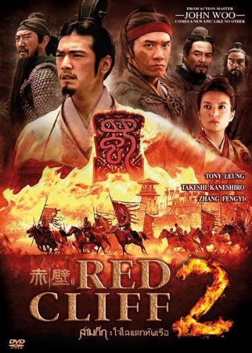 Red Cliff 2 (Red Cliff Part II)