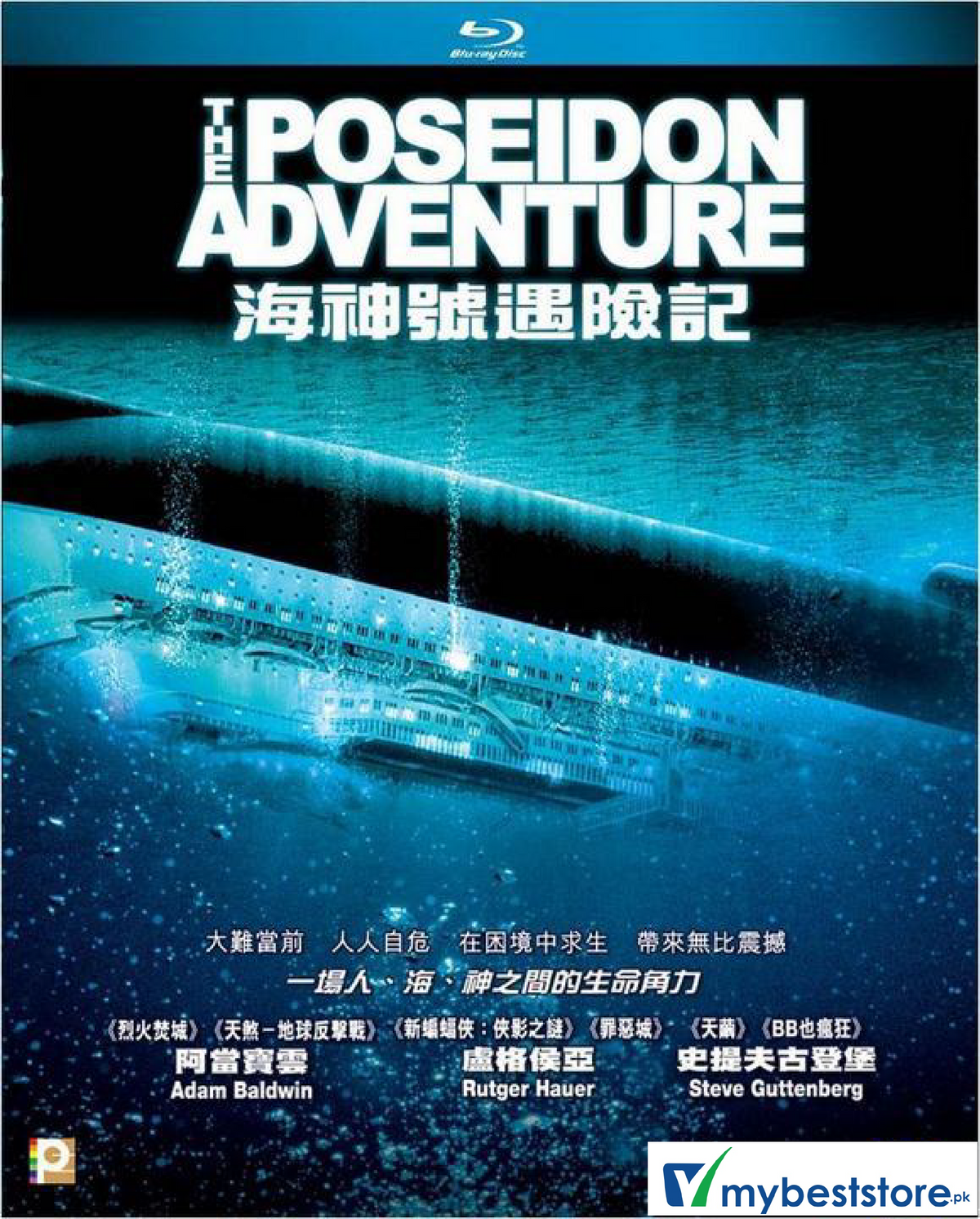 The Poseidon Adventure (2005) (Blu-ray) (Hong Kong Version)